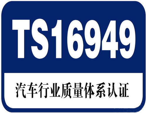 企业导入IATF16949汽车行业质量管理体系的需求