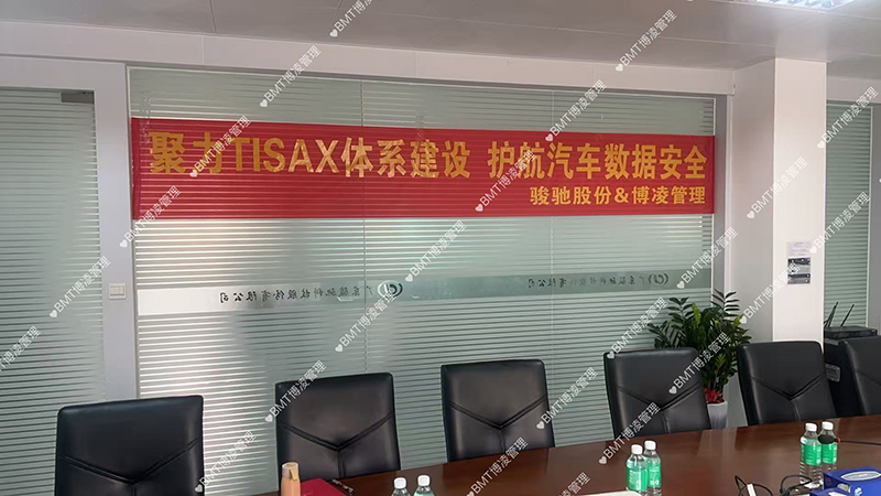 骏驰股份聚力TISAX体系建设，护航汽车数据安全
